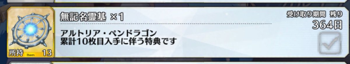 福袋ガチャの結果は…！
セイバーが無記名霊基を持って来てくれました…！ 