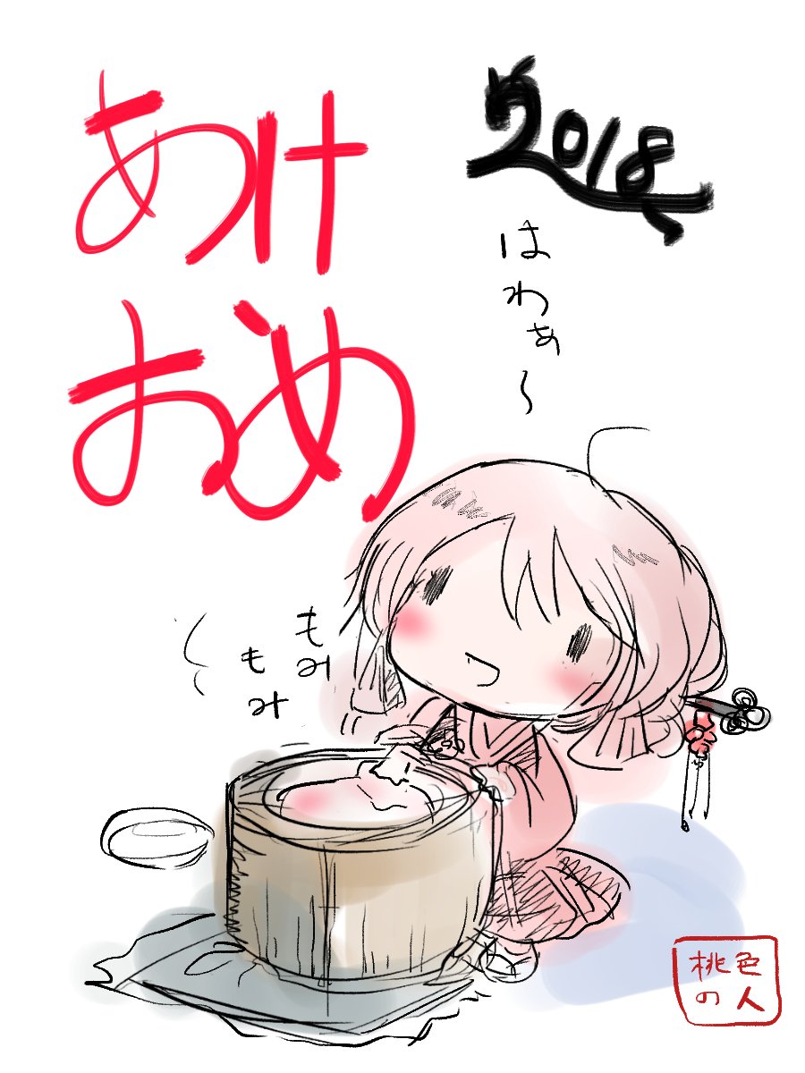 久々に年賀状描いた 
2018年ものびのび創作やっていくのでコトヨロです 