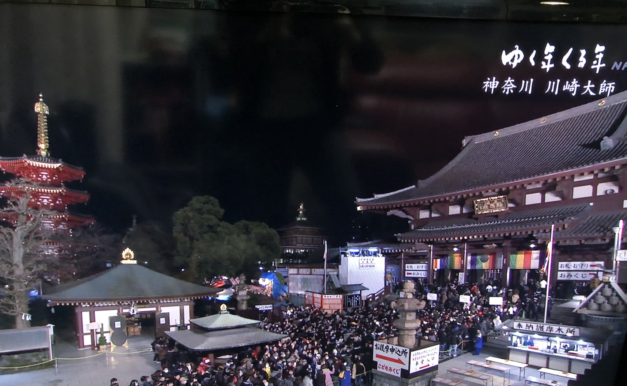 川崎経済新聞 Nhkゆく年くる年 の一番のスタートは川崎大師でした 18年もどうぞよろしくお願いします 川崎 川崎大師 Nhk ゆく年くる年 正月 T Co Pvfbhq8ren Twitter