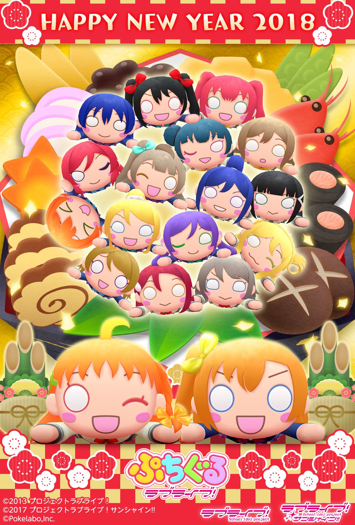 ラブライブ シリーズ公式 ぷちぐる ぷちぐるラブライブ より年賀状イラストが届きました ダウンロードはこちらから T Co Ttqtjq7mcm フォローがまだな方は この機会にぜひ Lovelive Pg Lovelive ぷちぐるラブライブ T Co