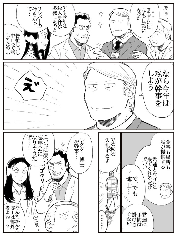 のろのろ描いてたらふつ～に年末に間に合わなかったぞ＾＾
FBI大忘年会 