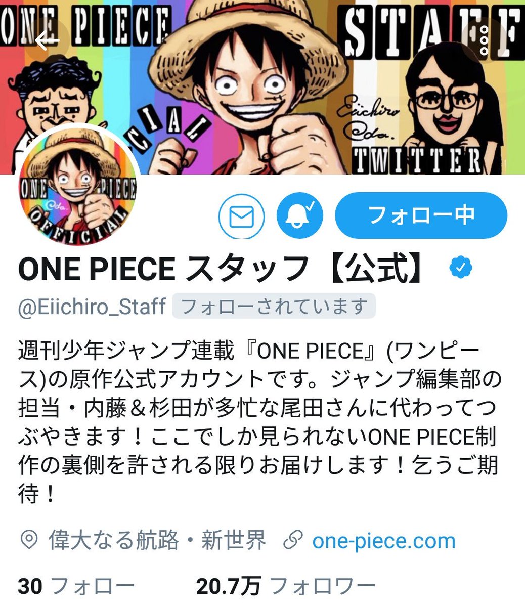 One Pieceが大好きな神木 スーパーカミキカンデ Onepieceスタッフ公式アカウントのアイコンとヘッダーが尾田さん描きおろしになってる お宝すぎる 内藤さん杉田さんおめでとうございます Eiichiro Staff