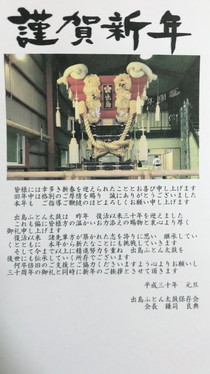 出島ふとん太鼓保存会 Dejimanotaiko Twitter