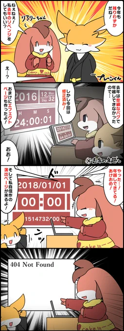 凡ミスで年越し一発目にバグに遭う人 #擬竜戯画 