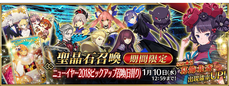 Fate Go News Jp On Twitter Masters Can Choose Between A Saber Archer Lancer Ruler Avenger Banner And A Rider Caster Assassin Berserker Foreigner Avenger Banner The Lucky Bag Summon Can Only Be Rolled Once Per Account And Only One Banner Per