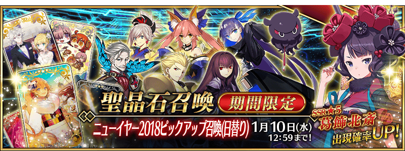 Fate/GO NEWS (JP) on Twitter "Finally, the New Year 2018