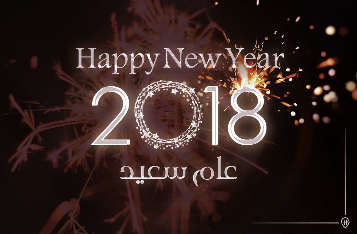 Bonne année 2018 🎊🎊🎊 Meilleurs vœux 😇
Taguez les personnes avec qui vous resterez 
toujours amis en 2018 ❤ 

#Hawessedz #HappyNewYear2018 #BonneAnnee2018 #Reveillon2018 #ByeBye2017 #voeux2018 #2018isComing