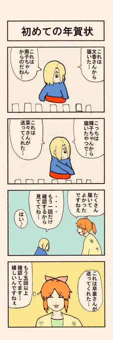 「初めての年賀状」 