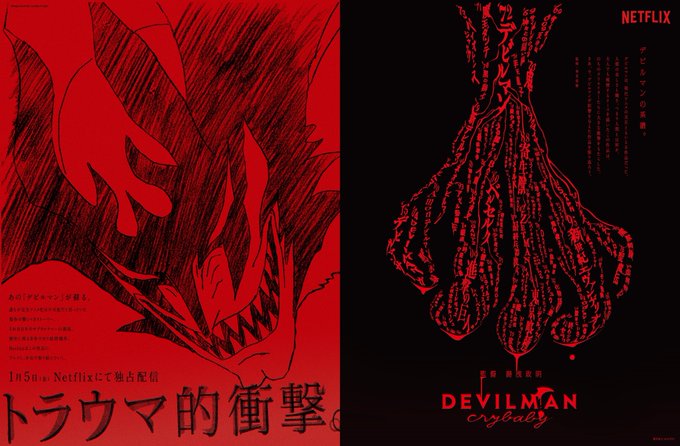画像まとめ Devilman Crybaby 新着 4ページ目 アニメレーダー
