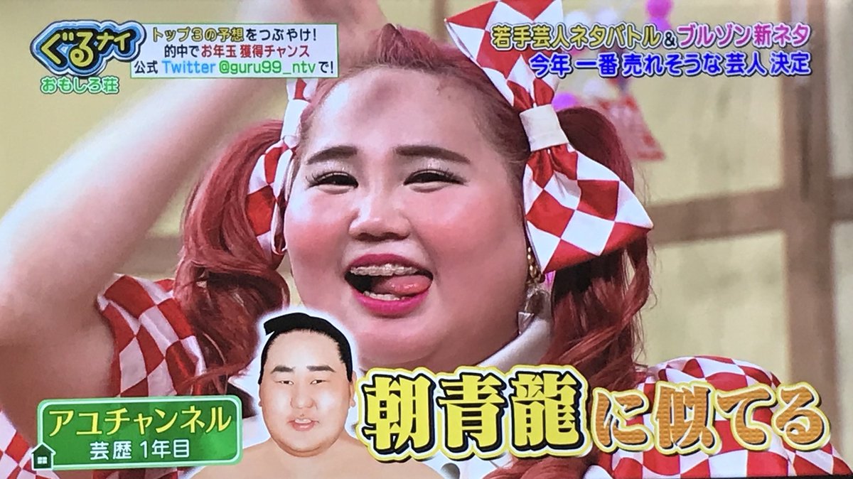 アユチャンネル おもしろ荘ありがとちゃんねる 自分で自分のネタ見てバチバチに緊張したし なにって 脂肪で目が埋まってた 泣いたあ とりあえず みなさんありがとうございました アリガト チャンネルって話 o o う