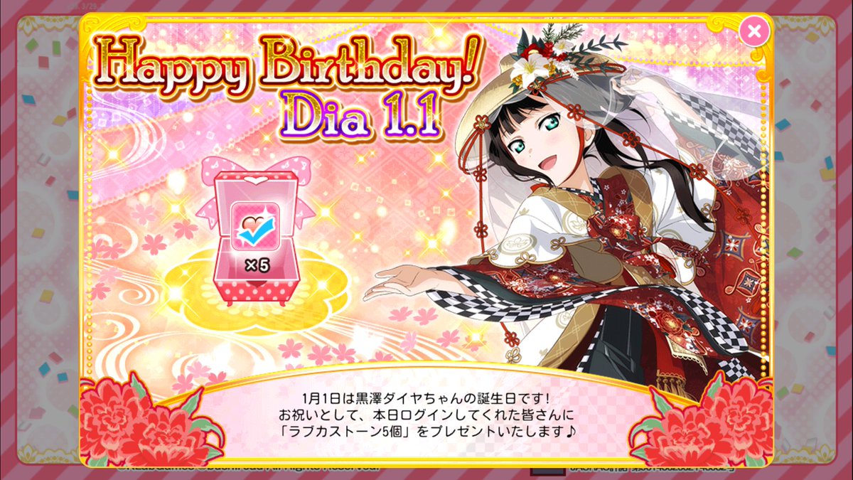 ShoutOut3Sub's tweet photo. *SOC Happy New Years! SIF players jangan lupa log in ya! https://t.co/RuJkWLwmb4