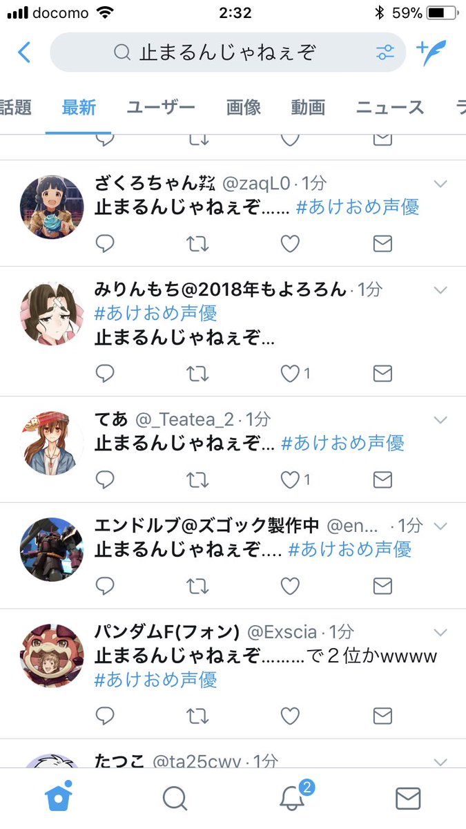 悠葵 On Twitter あけおめ声優 止まるんじゃねぇぞ