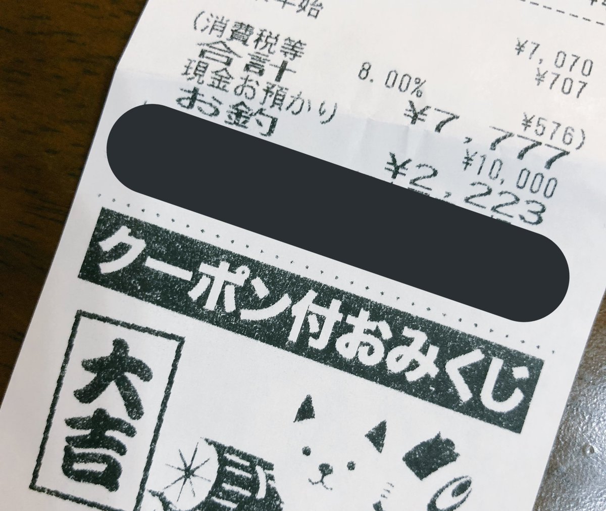 2018年明けましておめでとうございます！?
今年も何卒よろしくお願い致します！
また素敵な年になりますように?

そして年越し早々縁起のいい数字のレシートが出ました(やったー！) 