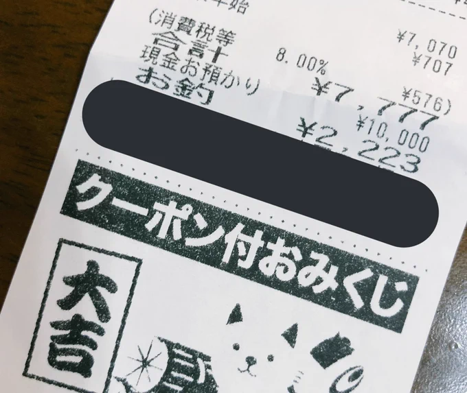 2018年明けましておめでとうございます！?
今年も何卒よろしくお願い致します！
また素敵な年になりますように?

そして年越し早々縁起のいい数字のレシートが出ました(やったー！) 