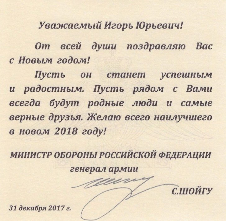 привыкли думать, поздравления министра с 23 февраля поздравления назначение