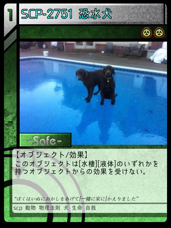 インフラレッドのdクラス決闘者 V Tvittere Scp Tcg Jp J Scp 2751 恐水犬 アンチ水棲 まだ流行ってもいない段階でメタカードを張っておく サメ殴りセンターがサメをメタっている サメタグ持ちの半分くらいは水棲持ち サメの明日はどっちだ T Co