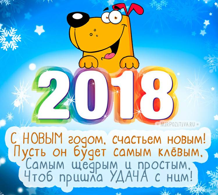 С новым 2018 годом!
#нг #NewYear #Neujahr #HappyNewYear2018 #НовыйГод2018 #
