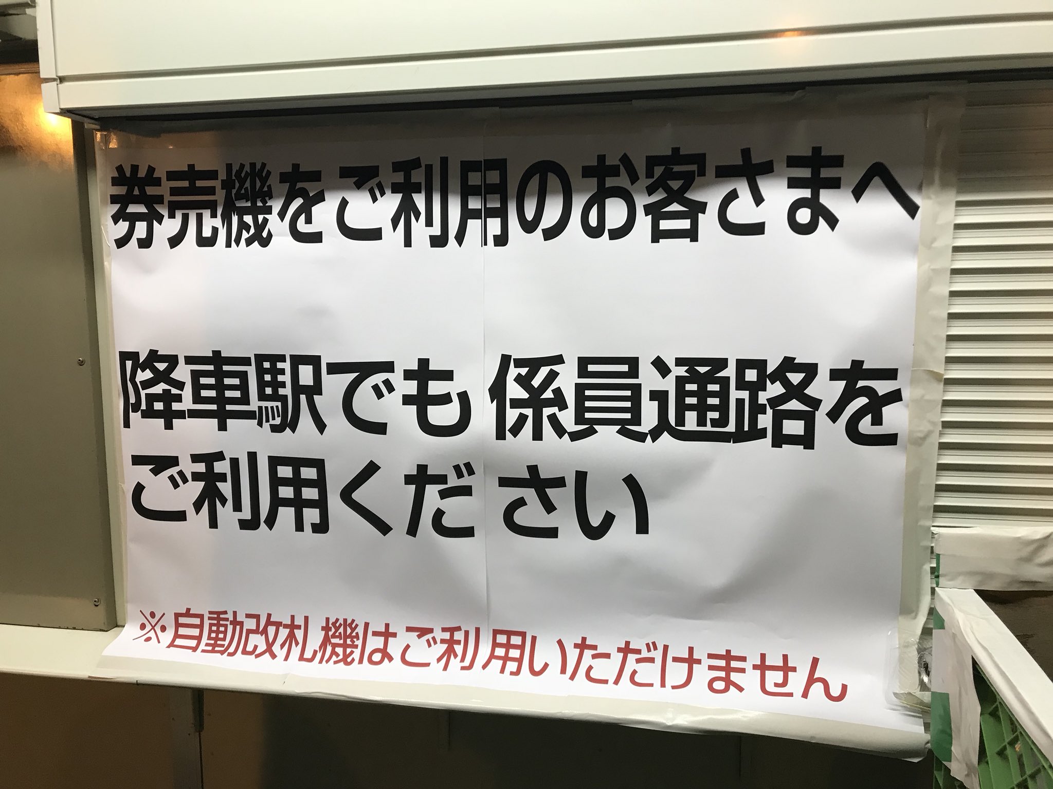 かがやくごったん また 臨時改札をきっぷで入場した場合 入場記録がつかないため 降車駅の自動改札機でピンポンと弾かれる 降車駅でも有人通路を通る必要あり 今だけ限定 原宿駅 臨 のスタンパーは改札窓口にのみ設置 希望者は端っこの改札窓口まで