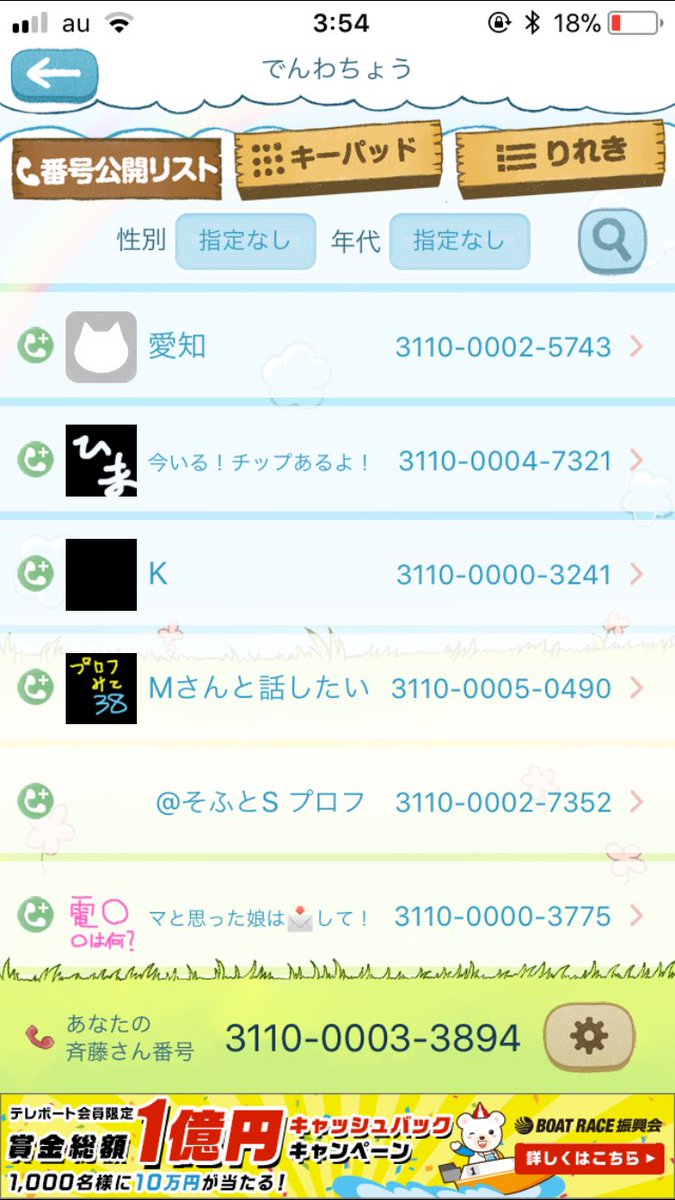 斉藤さん F2767wvxqc18pxm Twitter