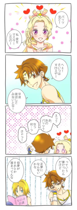 あけましておめでとうございますv
今年もまったりディシディアで活動していきます～。
てことで本年一発目のバツティナ4コマ。 