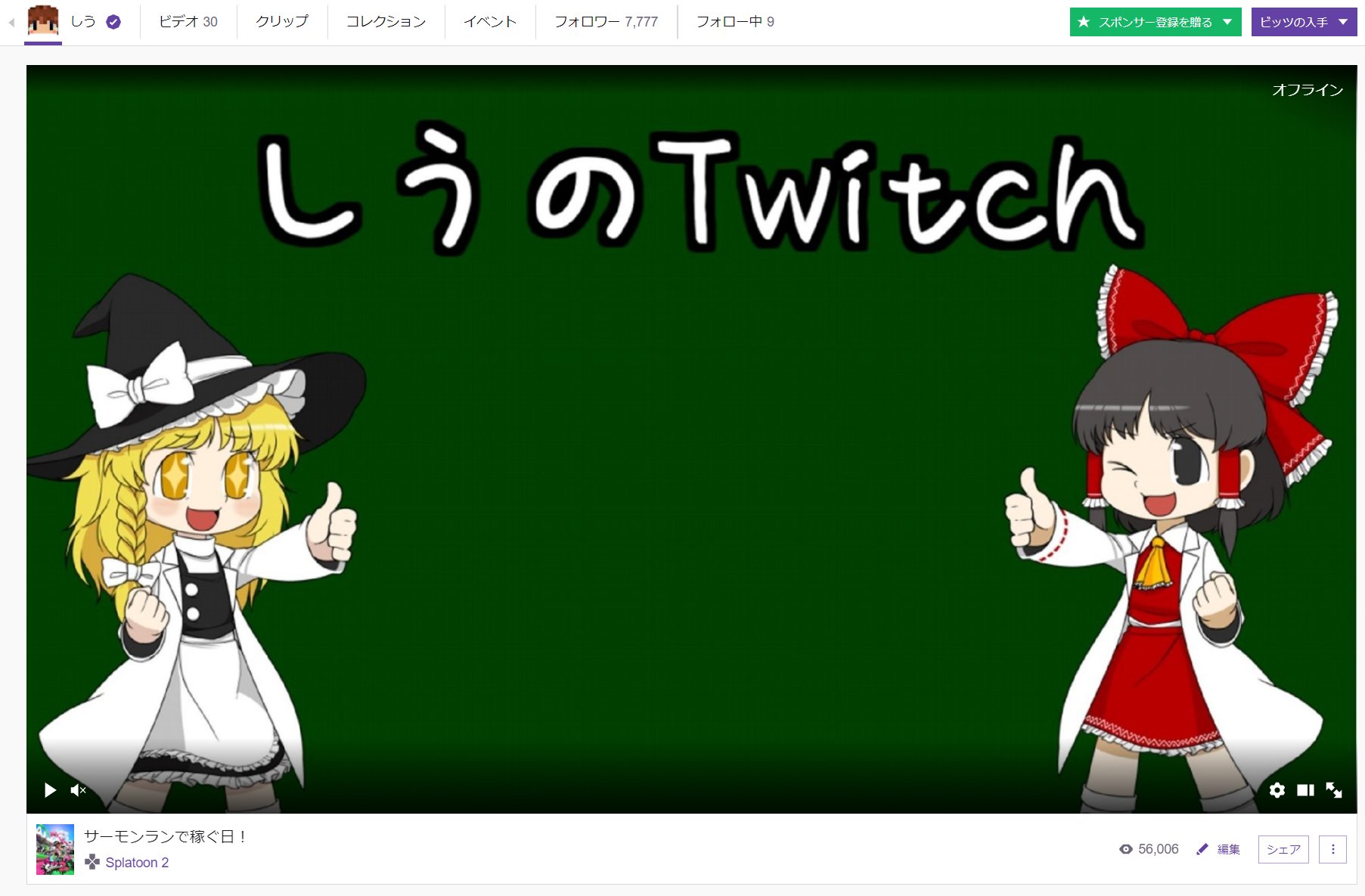 تويتر しう ゆくラボ على تويتر わーい 博士のtwitchチャンネル 登録者数が7777人になってました ゾロ目 ところで 博士のチャンネルが放送してないときに表示される画像 めちゃくそダサいんです 誰かイラストに自信のある方 素敵なの描いてくれないかな