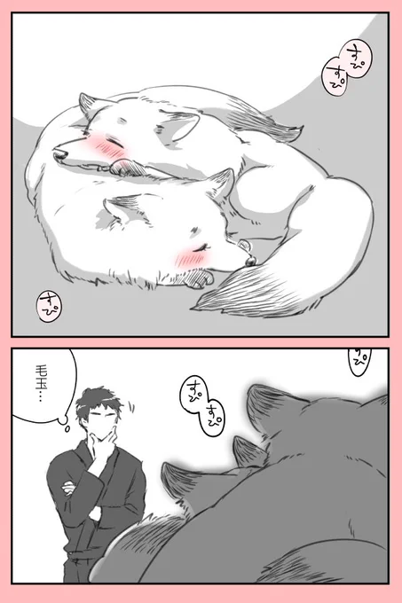 【おまけ漫画】Ｗもふ　#きつね美女とぶこつ猟師 