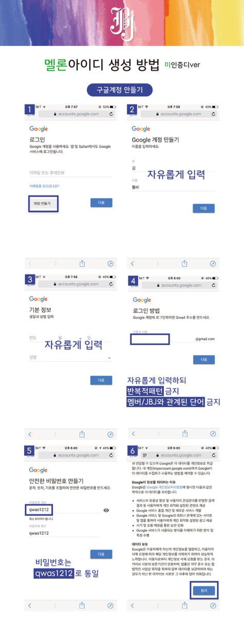 JBJstreaming's tweet photo. ⭐ 멜론 미인증 ID 생성 가이드 [재공지]
조금 더 자세한 설명과 고화질로 돌아왔어요!
(타래로 이어집니다)

🍀 카계, 멜론 닉네임 어렵게 설정(중복방지)
✔ 반드시 데이터 사용(와이파이❌)
✔ 반복패턴/JBJ 관련 단어 ❌
✔ 제출 후 재로그인 절대 ❌

수집폼📎https://t.co/th5dbzN330 https://t.co/q5I0TVZfEZ