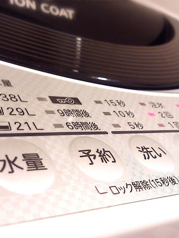 zenji8616's tweet photo. [洗濯機]の[おかしい所を探せ!]が分からない…。誰かやってみて！ #よく見るとおかしい画像7　https://t.co/C9fplCJjZV https://t.co/1jFCyYeRqM