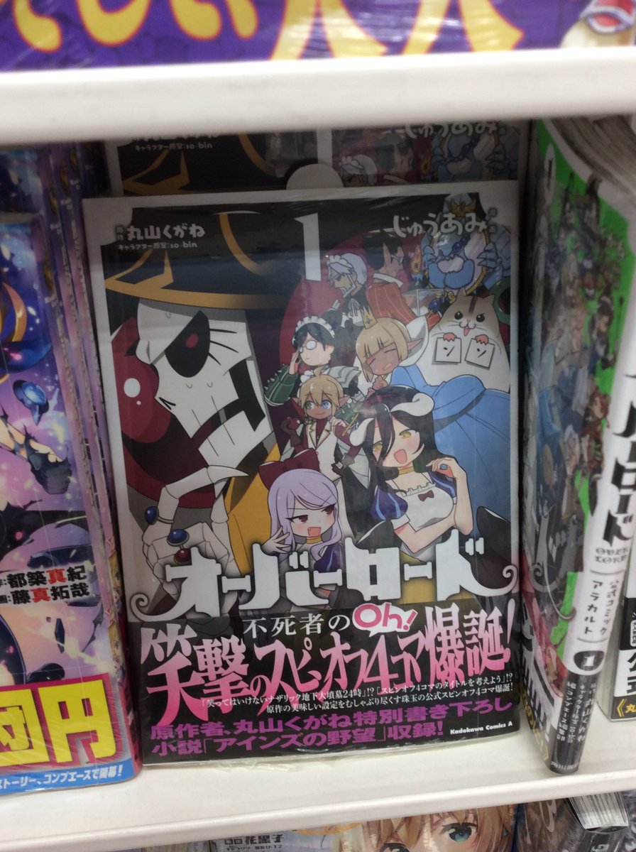 電話予約受付中 アニメイト秋葉原本館 新刊情報 オーバーロード 不死者のoh 1 オーバーロード 公式コミックアラカルト 1 トリニティセブン 7人の魔書使い The Novel 聖なる巫女と八番目の書庫 入荷致しました 当店2fフロアにてお買い求め 電話予約受付中 アニメイト秋葉原本館 新刊情報 オーバーロード 不死者のoh 1 オーバーロード 公式コミックアラカルト 1 トリニティセブン 7人の魔書使い The Novel 聖なる巫女と八番目の書庫 入荷致しました 当店2fフロアにてお買い求め