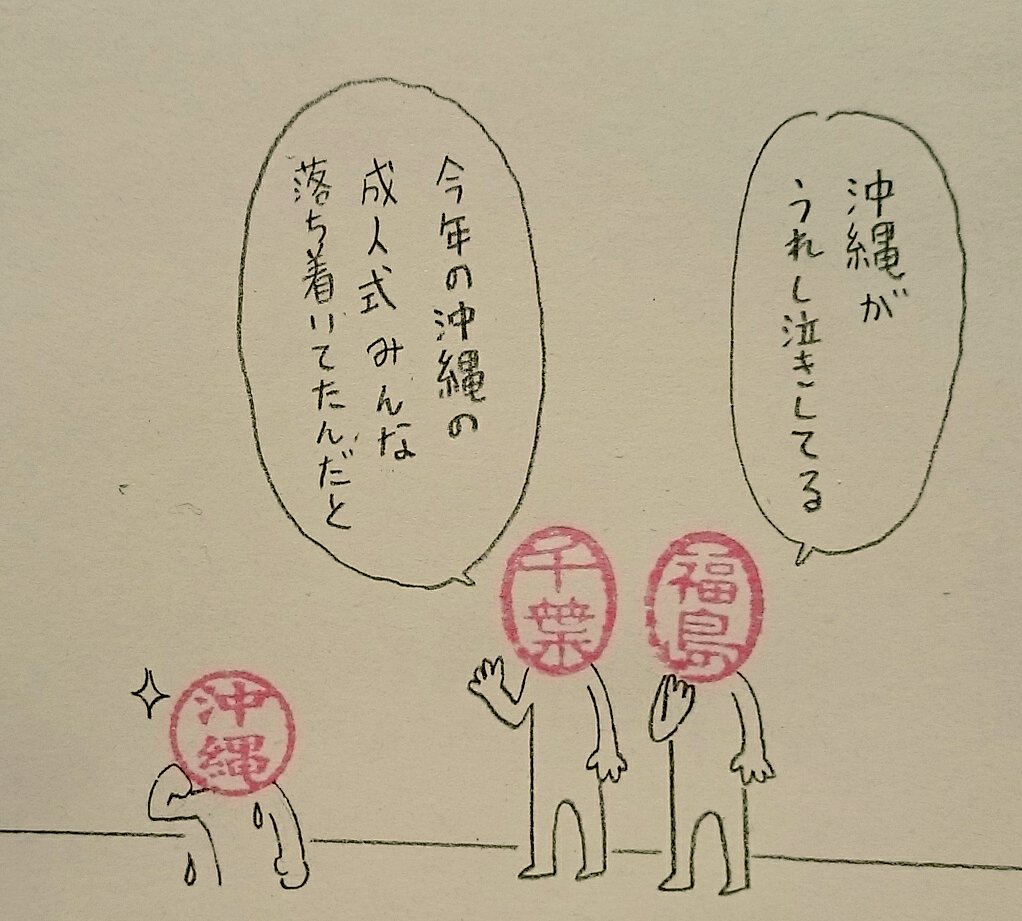 安心してください、峰打ちです。

#ハンコ都道府県 