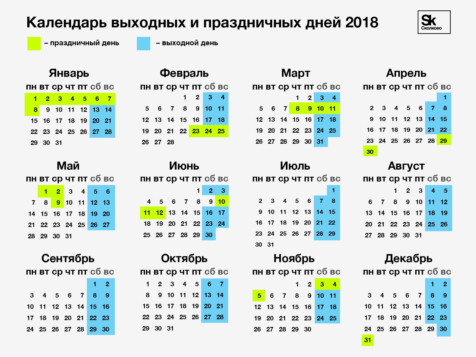 Кол во рабочих дней в марте. Календарь 2018. Производственный календарь. Календарь 2018г.производственный. Производственный календарь 2018 года с праздниками и выходными.