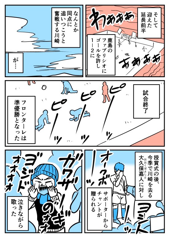 【漫画】天皇杯決勝 鹿島アントラーズ戦レポ*(2017.1.5)
https://t.co/8e52kHj7Kf 