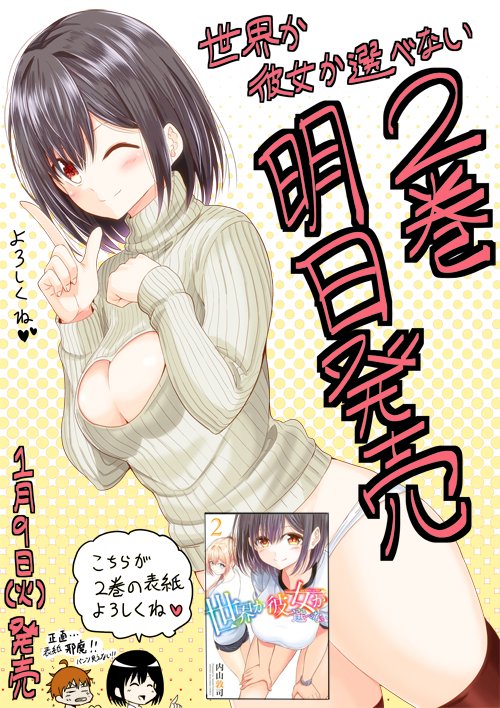 Uzivatel 内山敦司 Na Twitteru 宣伝 世界か彼女か選べない2巻 明日1月9日発売 同日発売の別冊少年マガジンさんで単行本の続きも読める よろしくです