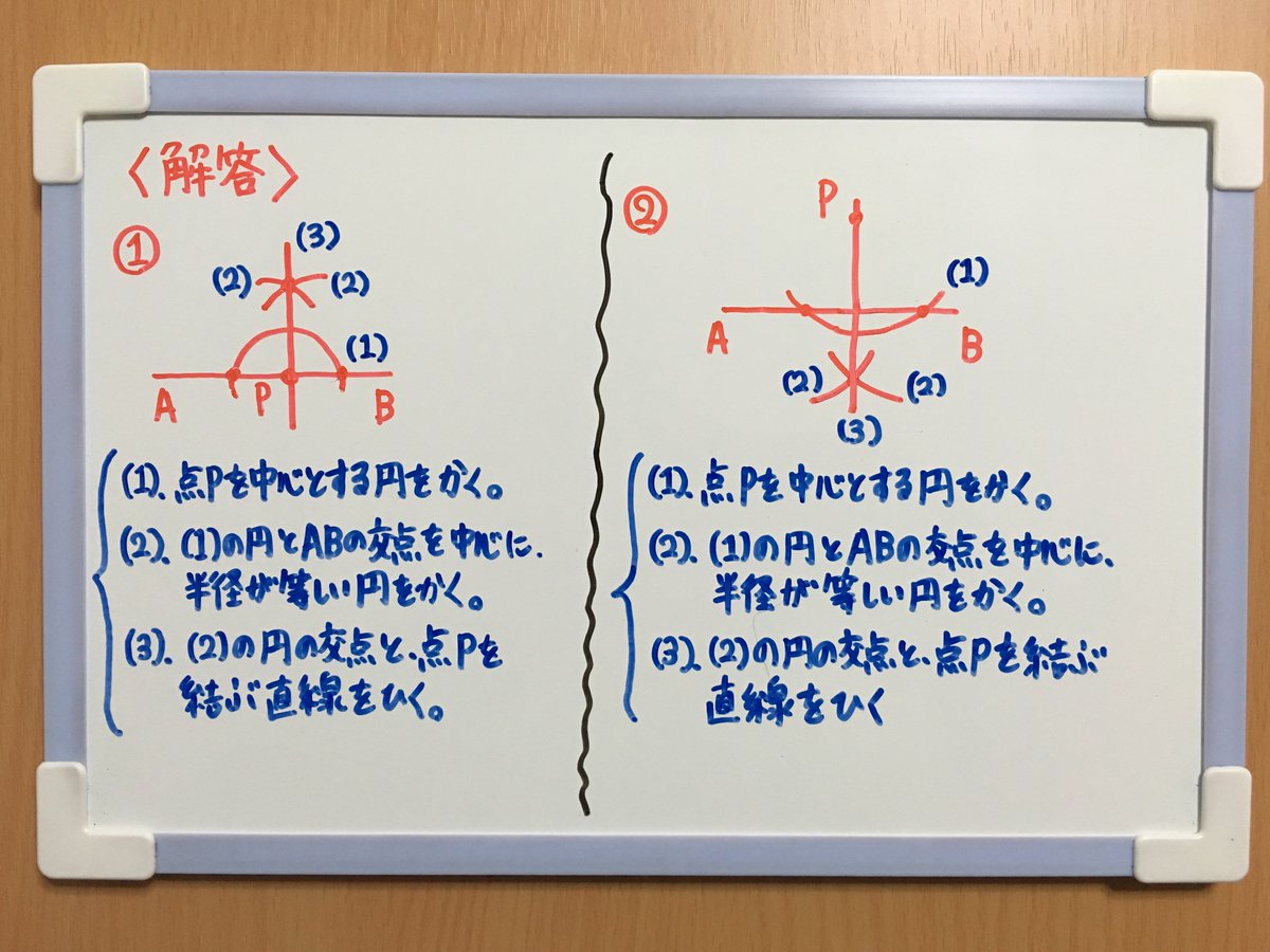 たけのこ塾 On Twitter 中1数学 今回は 垂線の作図 についての