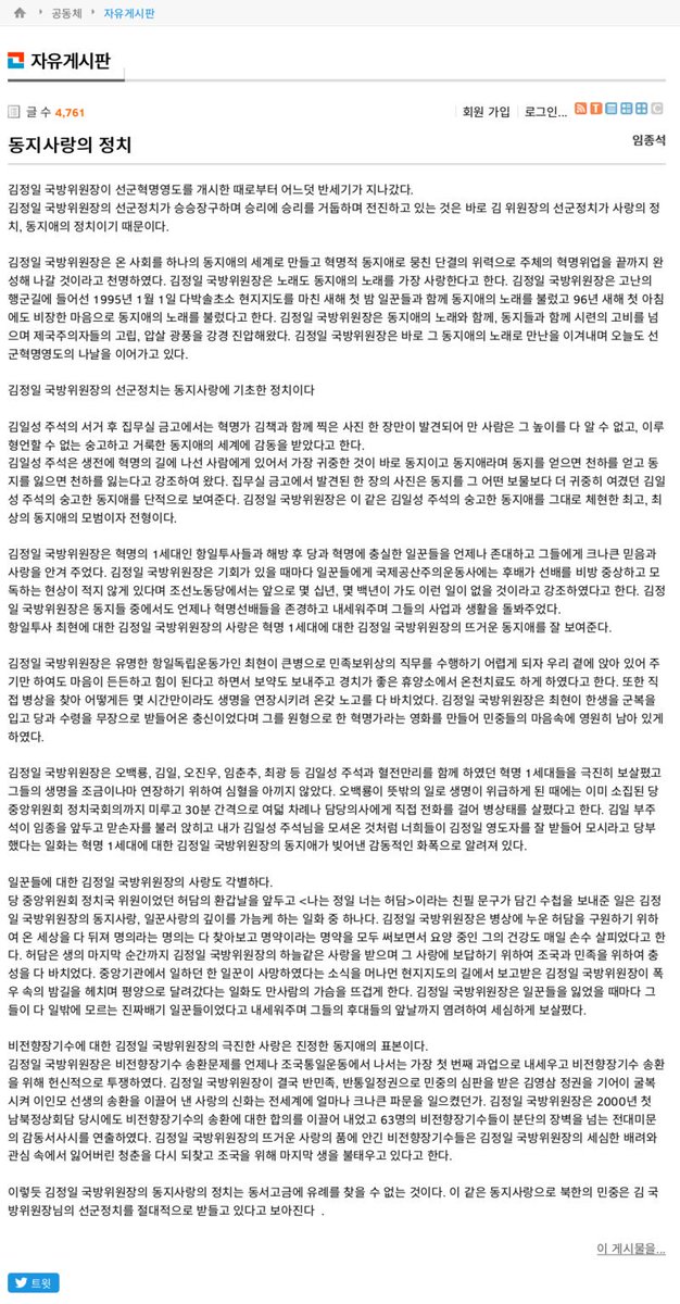 MyDressroom's tweet image. 문재인 비서 임종석의 위대한 김정일동지에 대한 생각입니다. 더불어, 북한내부사정에대해 어떻게 이렇게 해박하죠? 그쪽 내부관계자 같군요. 꼭 읽어 주십시오. 이들의 정체가 뭔지 정확하게 밝혀야할 것 같습니다.