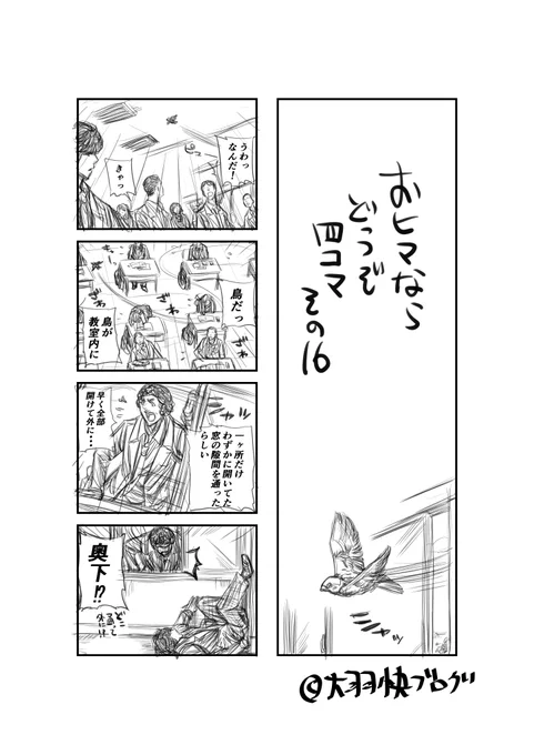 #暇つぶし #四コマ #大羽快 
