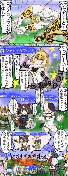 合体ブーム。
　#けものフレンズ 