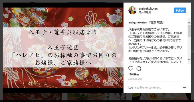 はれのひ騒動 松任谷由実 ユーミン の実家 荒井呉服店 もインスタで被害者に手を差し伸べていた まとめダネ