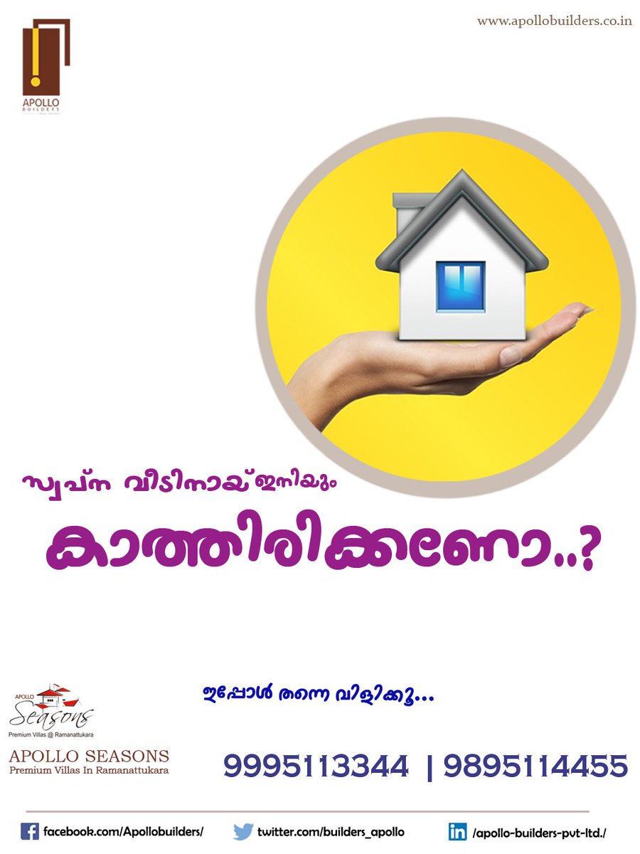 apollobuilders_'s tweet photo. സ്വപ്ന വീടിനായ് ഇനിയും കാത്തിരിക്കണോ ...?
നിലവിലെ ആനുകൂല്യങ്ങൾ പ്രയോജനപ്പെടുത്താൻ ഇപ്പോൾ തന്നെ വിളിക്കൂ ..9995113344 | 9895114455.
#apollo_sesons #Apollo_oasis #apollo_builders #Dream_Home #Offer_Of_the_Day https://t.co/TGpTm0xWpq