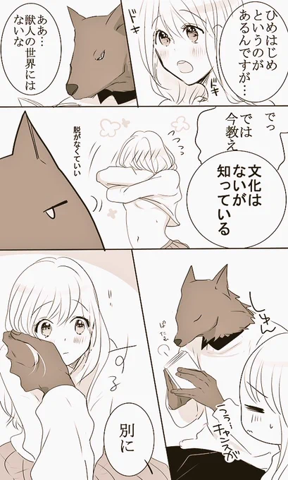 【獣人さんとお花ちゃん⑨】
初めてはいつどこで。

(今月から連載の原稿入る予定です)○⚪︎( ˘ω˘ ) 