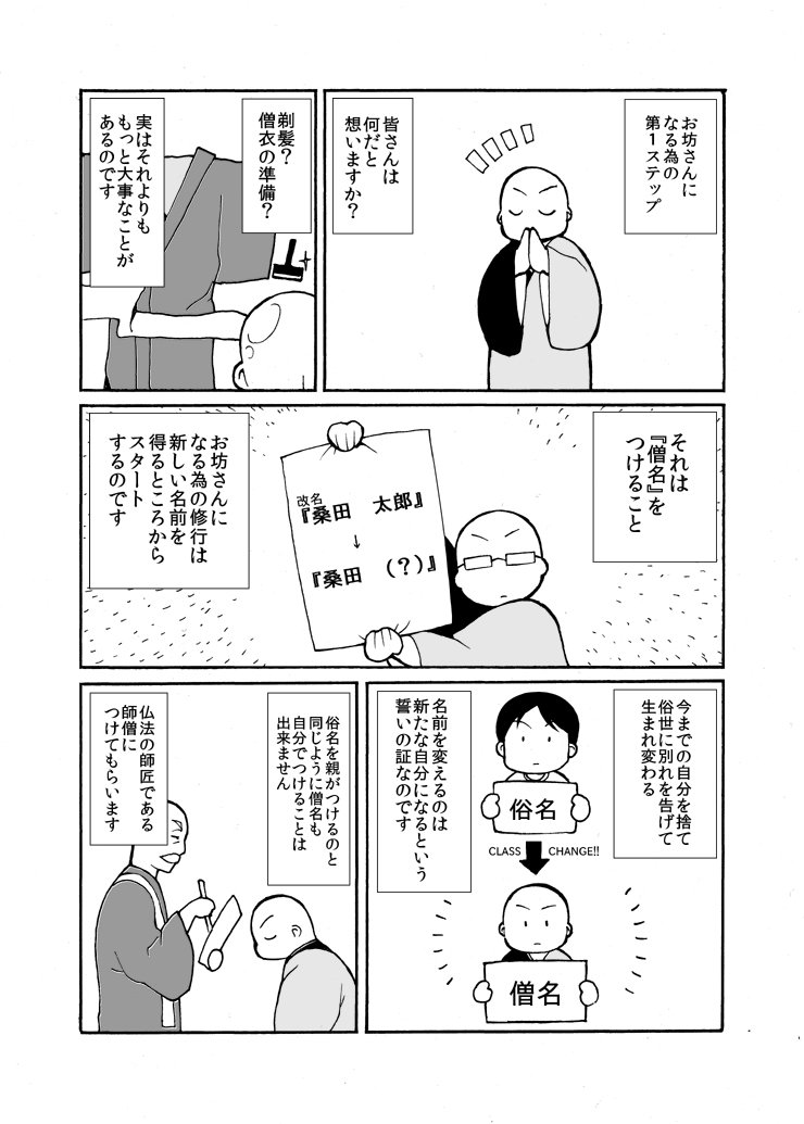 大賀零 お坊ライフ更新しました 今回はお坊さんの名前 僧名 についてのお話です T Co Xy0xhlnqvq T Co Aynkcmbnoi T Co Zh0fhdav39 T Co U7o9sg7f6o T Co Eu6sz47oaa Twitter
