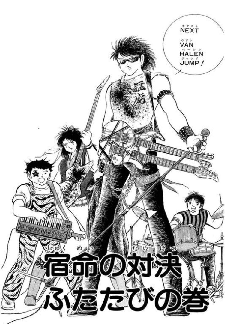 J Pop Sur Twitter キャプテン翼で東邦学園メンバーがバンドを組んでいる扉絵の意味 未だによく分からないな J Pop Sur Twitter キャプテン翼で東邦学園メンバーがバンドを組んでいる扉絵の意味 未だによく分からないな