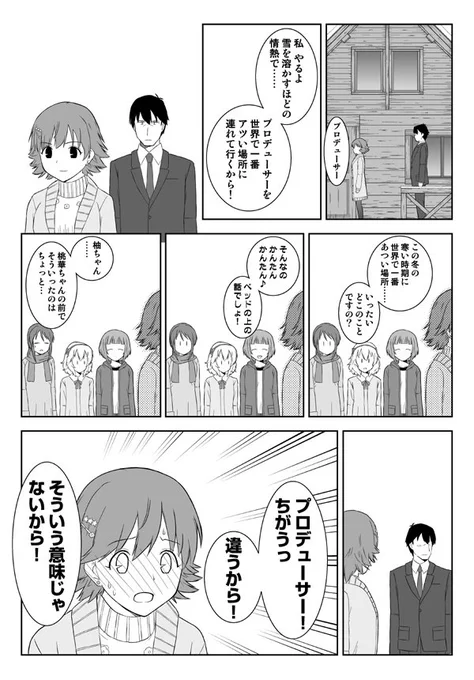 表明する未央
#本田未央
#喜多見柚 