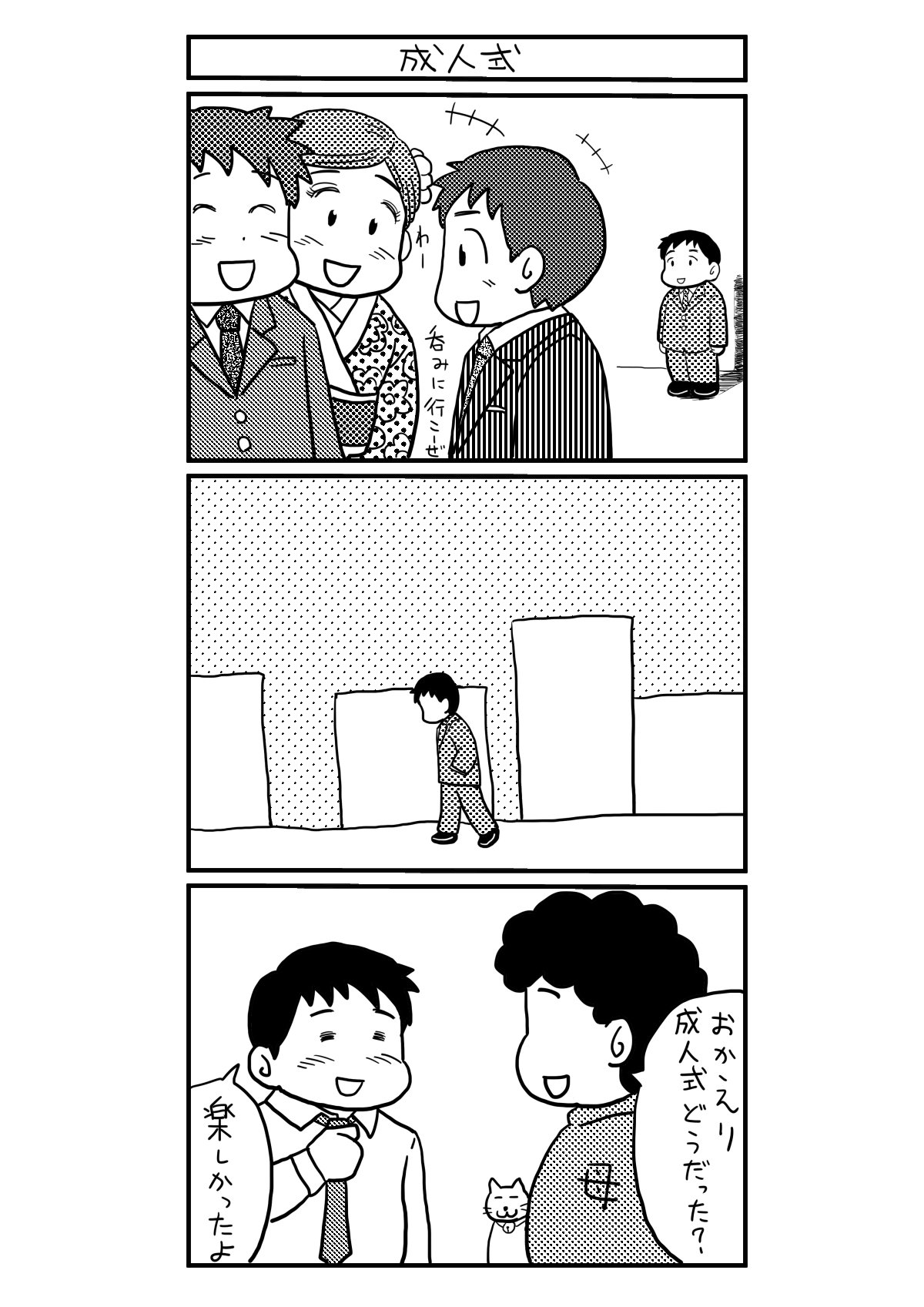 しこりん先生 成人式の思い出を漫画にしました 成人の皆さんおめでとうございます しこりん先生 成人式の思い出を漫画にしました 成人の皆さんおめでとうございます