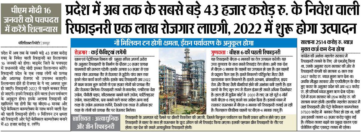 #BarmerRefinery 
#RisingRajasthan 
#HPCL 
<a href="/HPCL/">Hindustan Petroleum Corporation Limited</a>