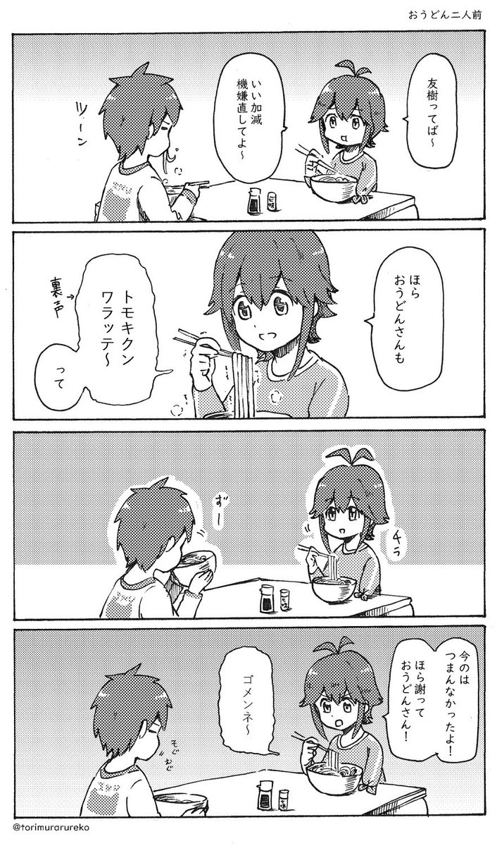 仲直りしたい姉弟４コマ 