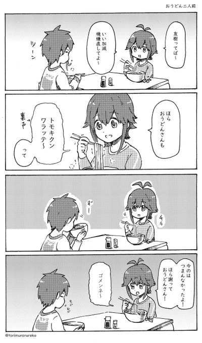 仲直りしたい姉弟４コマ 