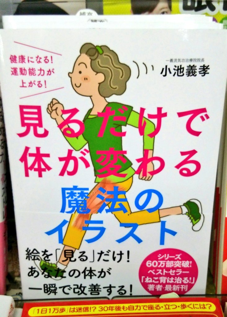 書楽 阿佐ヶ谷店 در توییتر 見るだけで体が変わる魔法のイラスト 小池義孝 自由国民社 自分の体 がどのようにして動いているのか どの筋肉が使われているのか 間違ったイメージを正すだけで あなたの体が一瞬で改善する 絵を 見る だけで 健康になる 運動 書楽 阿佐ヶ谷店 در توییتر 見るだけで体が変わる魔法のイラスト 小池義孝 自由国民社 自分の体 がどのようにして動いているのか どの筋肉が使われているのか 間違ったイメージを正すだけで あなたの体が一瞬で改善する 絵を 見る だけで 健康になる 運動