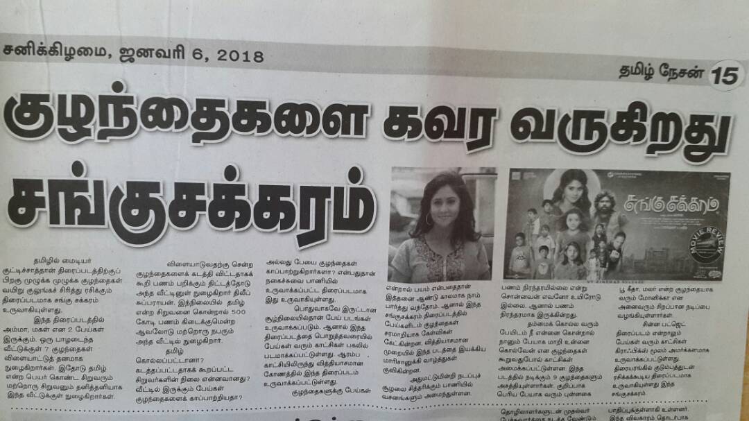 nanban online newspaper in tamil