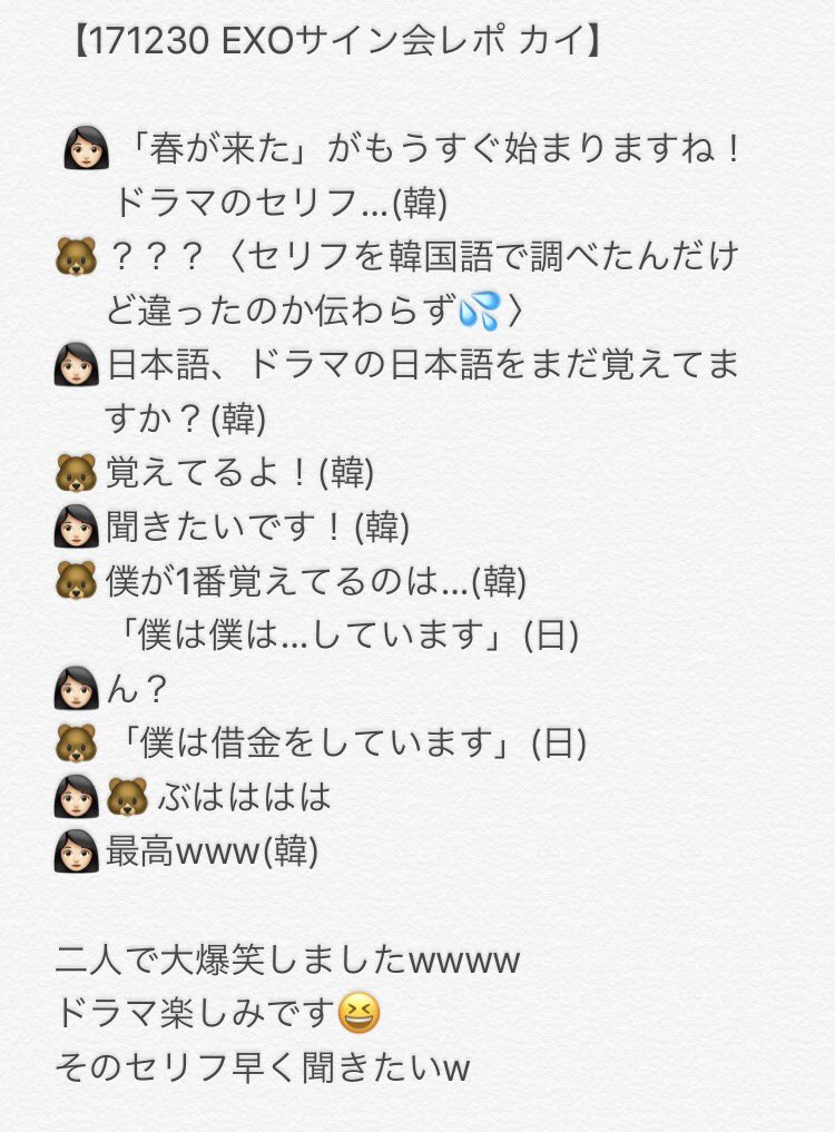 Twitter 上的 Oㅅo Exoサイン会レポ ドラマ 春が来た 編 カイ 日本語の鉄板ネタを手に入れたにに氏 ぜひコンサートとかでも披露してほしいですw Exo Kai T Co Mds9kvloby Twitter